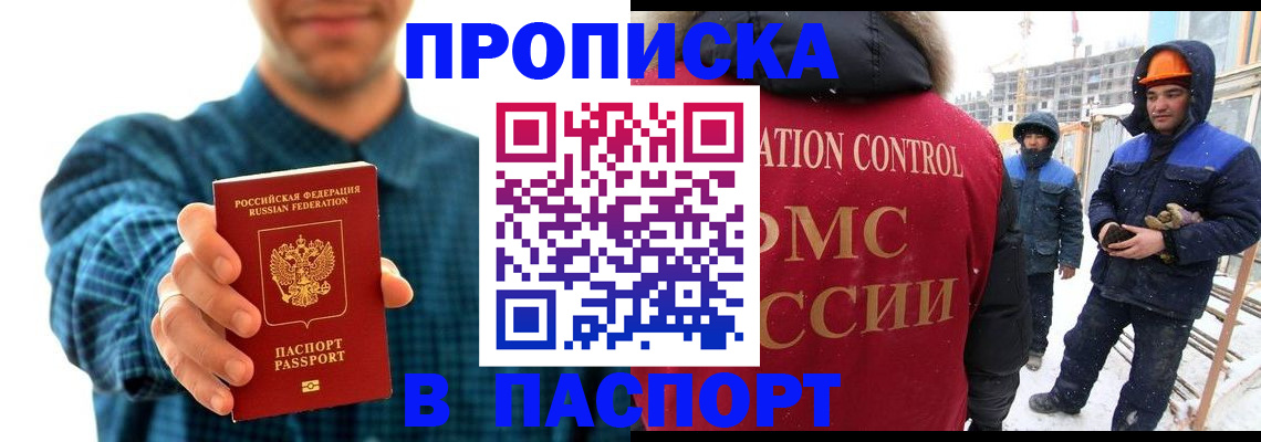 прописка в Харабали