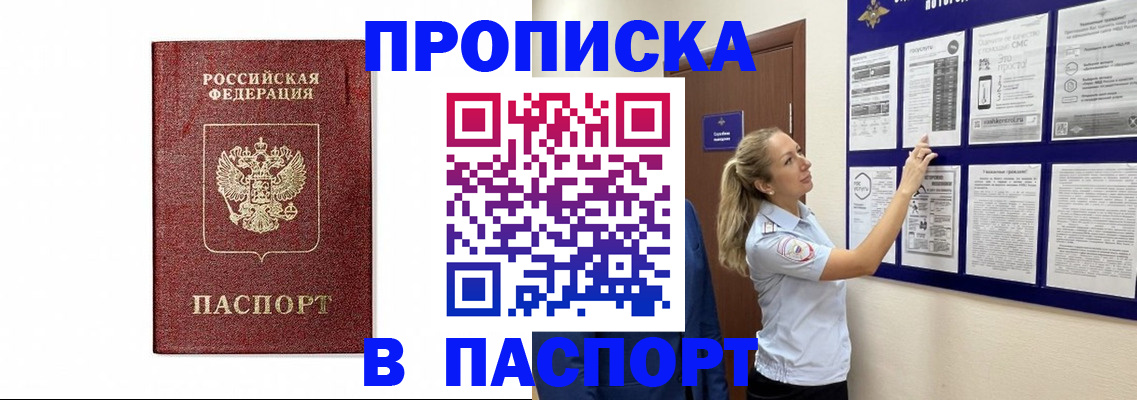 прописка для работы в Харабали