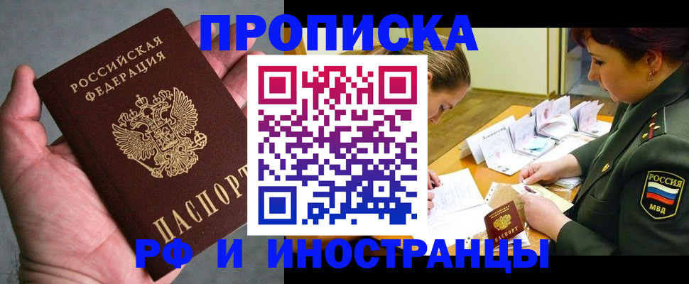 временная регистрация для школы в Харабали