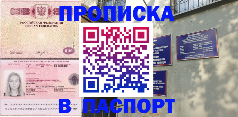 прописка в Харабали